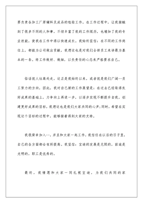 公司年会领奖讲话发言五篇合集最新