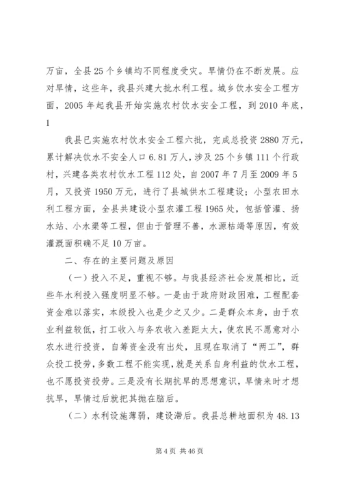 地区缺水调研报告.docx