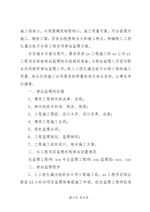预防坍塌专项方案(人工挖孔桩) (3).docx