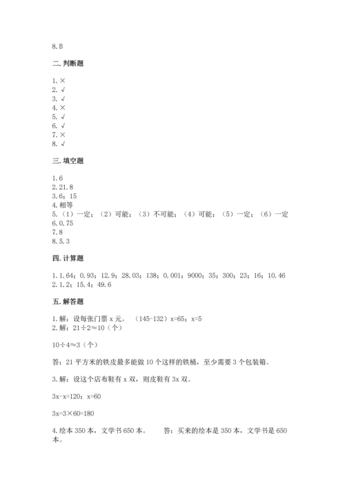 小学五年级上册数学期末考试试卷往年题考.docx