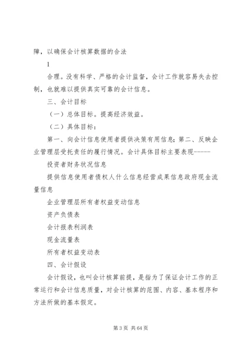 会计学基础各章学习目标及重难点.docx