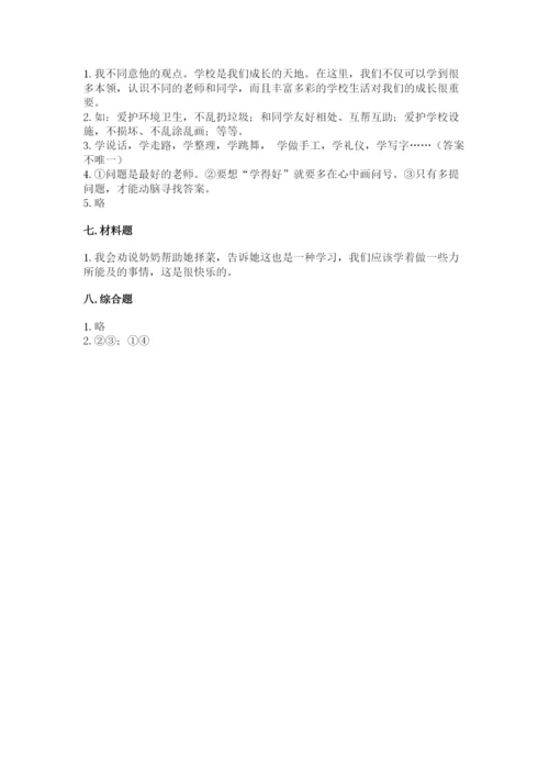 部编版三年级上册道德与法治期中测试卷（考试直接用）.docx