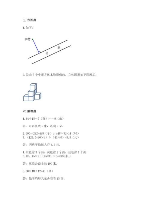 苏教版小学数学四年级上册期末卷【名校卷】.docx