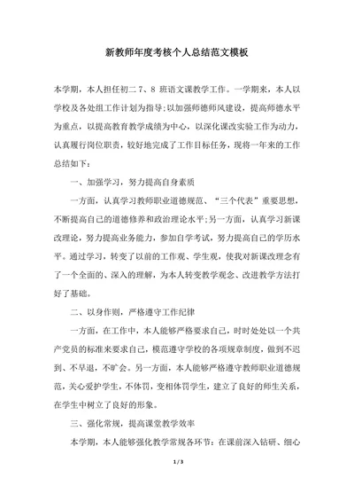 202X年教师年度考核个人总结范文模板