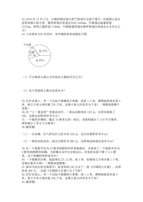 六年级小升初数学应用题50道及下载答案.docx