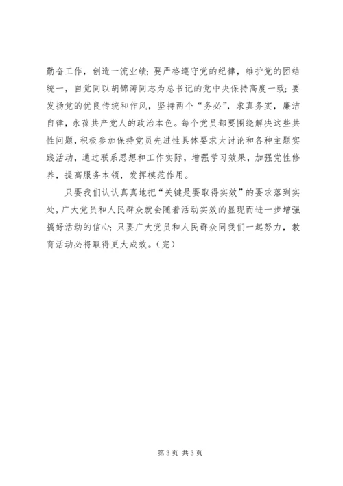 党组织生活会：关键是要取得实效_1.docx