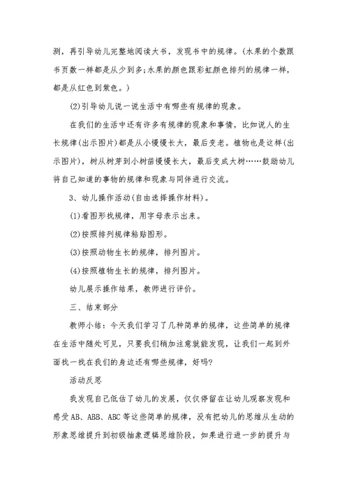 幼儿园大班数学体质课教案《简单规律》含反思