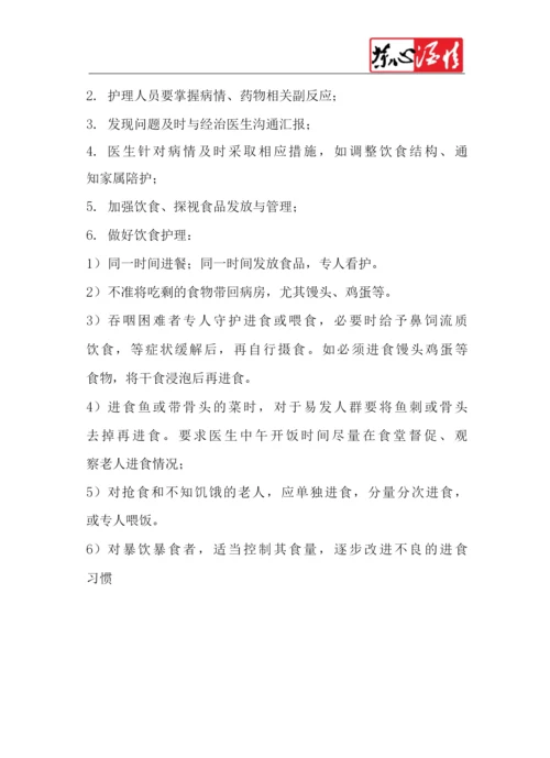 养老院老人突发噎食窒息的应急处理预案养老院噎食应急预案.docx