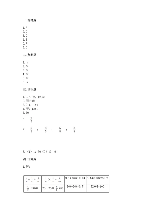 小学六年级数学上册期末考试卷及一套参考答案