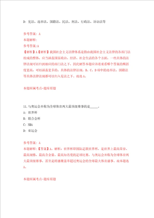 河北石家庄循环化工园区劳务派遣制工作人员招考聘用25人模拟考试练习卷和答案解析第7套