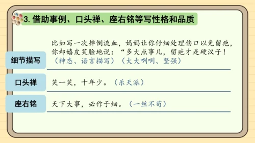 统编版语文四年级下册四年级下册 第七单元 习作：我的自画像（课件）