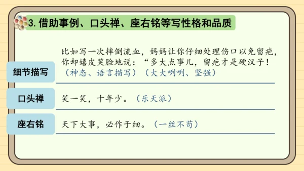 统编版语文四年级下册四年级下册 第七单元 习作：我的自画像（课件）