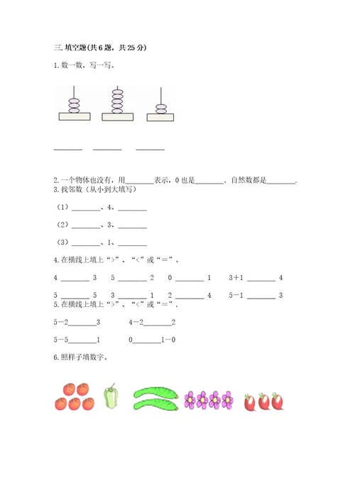 北师大版一年级上册数学期中测试卷（必刷）