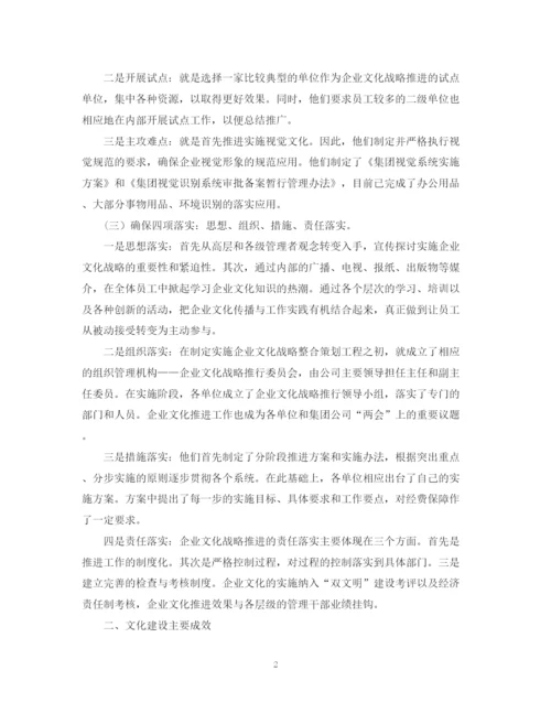 2023年铜业集团文化建设考察报告范文.docx