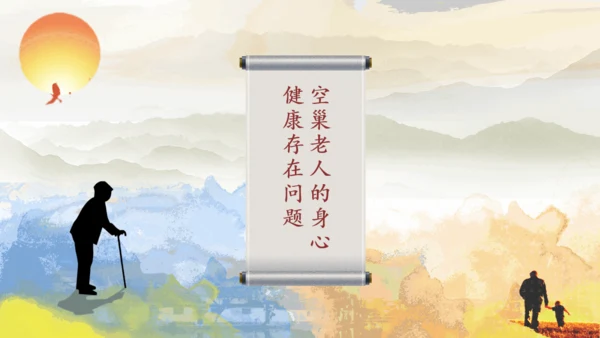 重阳节敬老节养老产业通用PPT模板