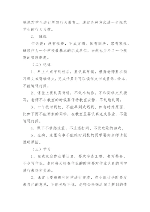 小学二年级第一学期班主任工作计划.docx