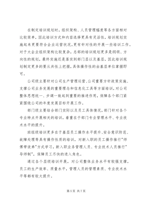 拟定年度培训计划经验交流.docx