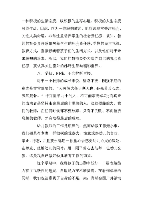 幼儿园小班老师个人计划书