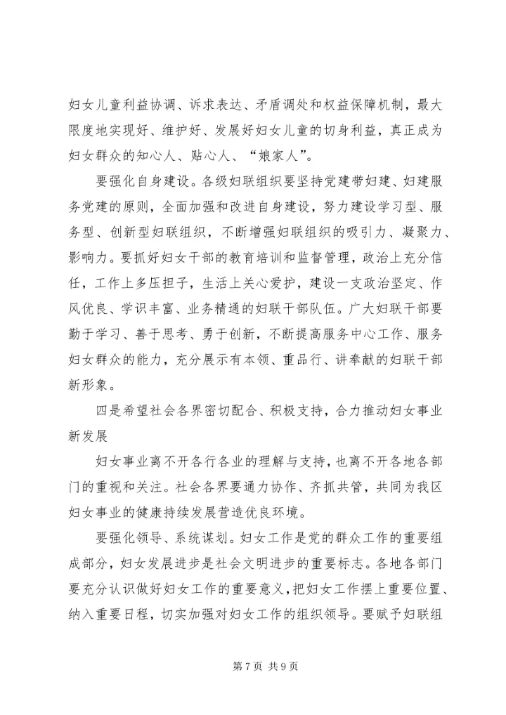 在XX区纪念“三八”妇女节107周年暨“最美巾帼人物”事迹报告会上的讲话.docx