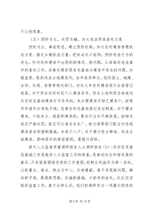 人大调研报告4篇.docx