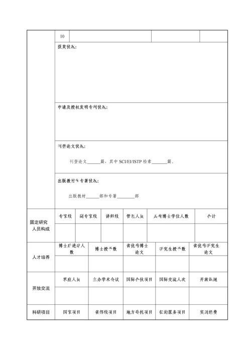 江苏省高校重点实验室建设专项项目验收全面报告格式.docx