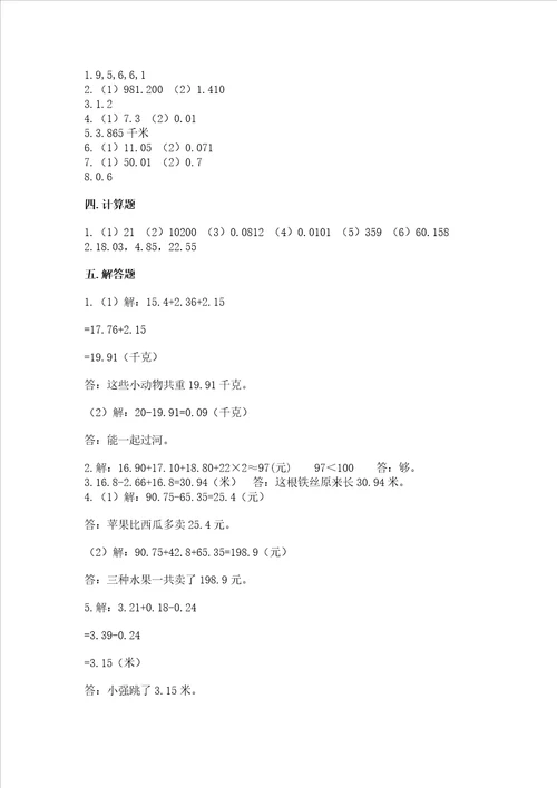 沪教版四年级下册数学第二单元小数的认识与加减法测试卷精品满分必刷