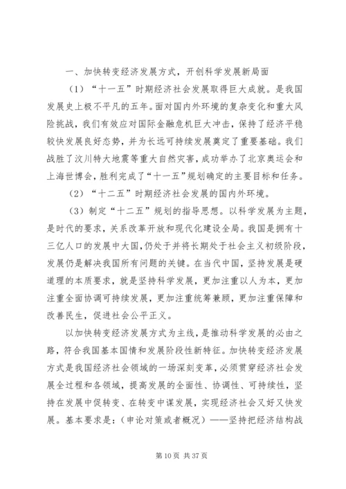 党的十七届五中全会学习要点.docx