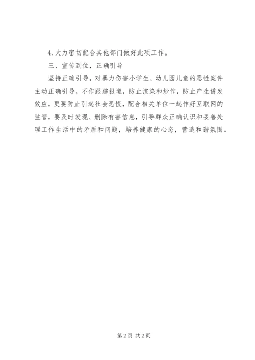 妇联关于贯彻综治维稳工作会议的情况汇报.docx