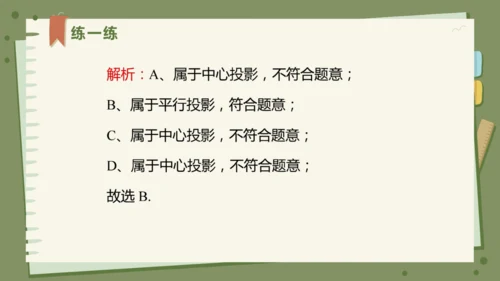 29.1投影（教学课件）-初中数学人教版（2012）九年级下册（共42张PPT）