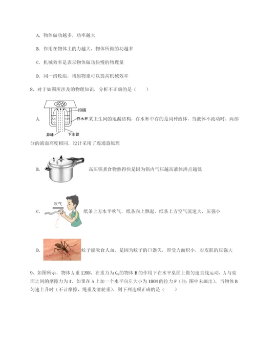小卷练透湖南长沙市铁路一中物理八年级下册期末考试同步测评练习题（解析版）.docx