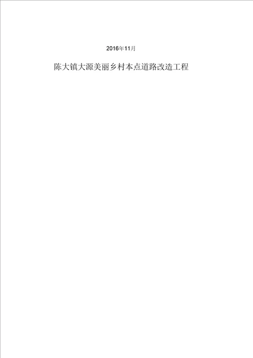 沥青路面工程监理实施细则要点