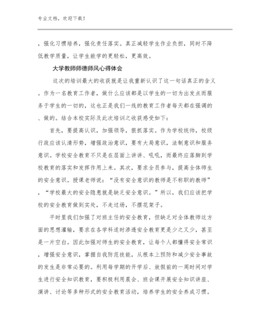 大学教师师德师风心得体会优选例文19篇.docx