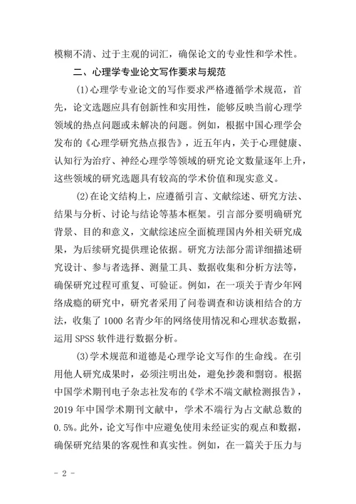 心理学专业论文写作指导