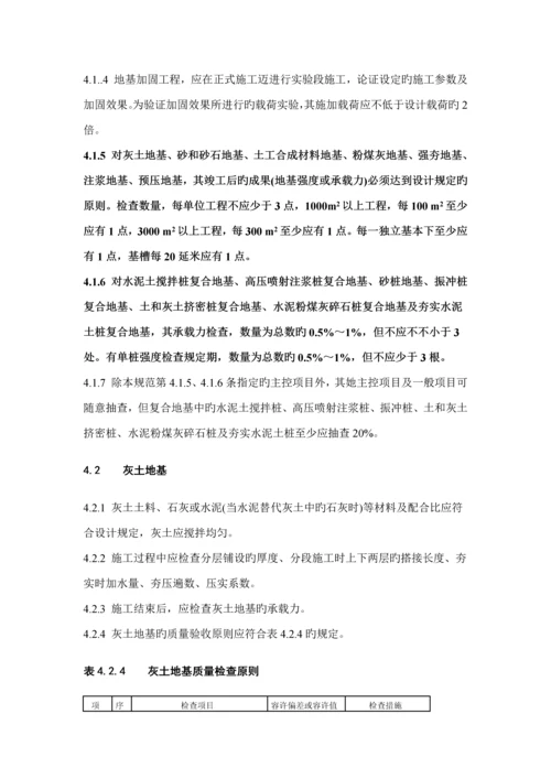 优质建筑地基基础关键工程综合施工质量验收基础规范.docx