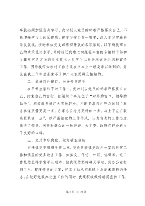 乡镇组织工作调研报告与乡镇组织干事个人述职报告.docx