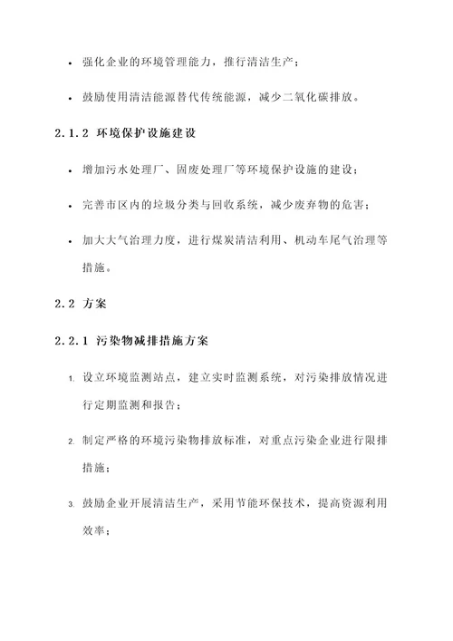 环境整治ppp项目工作方案