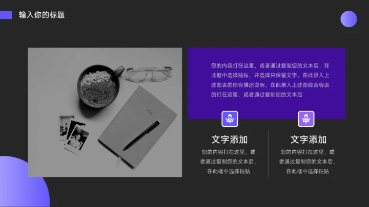 紫色暗色高端大学生心理健康PPT模板