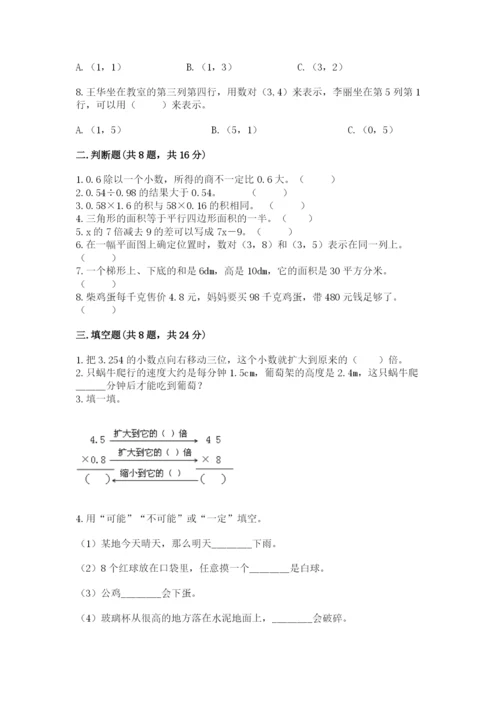 小学五年级上册数学期末考试试卷含完整答案【全国通用】.docx