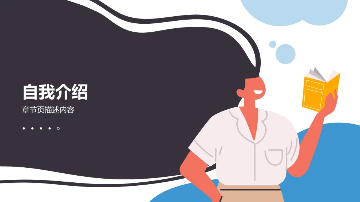 蓝色插画风团支书竞选