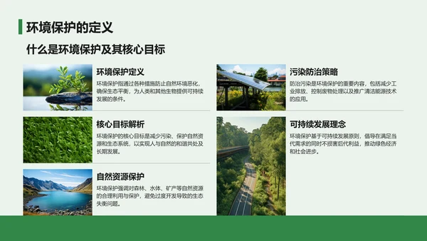 绿色小清新环保知识科普培训课件PPT模板