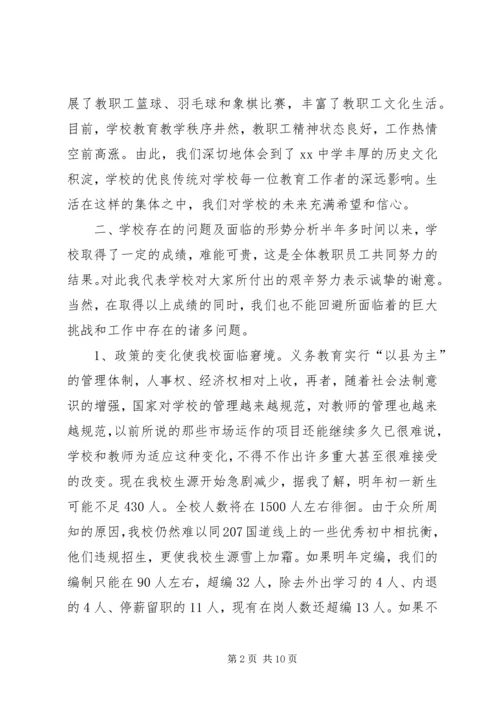 在教代会上的工作报告.docx