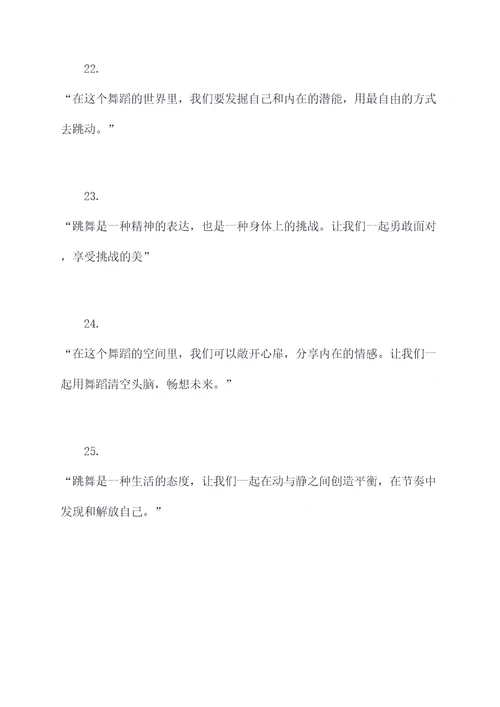 舞蹈授课开场白