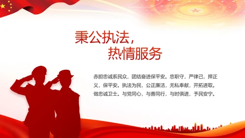 红色大气公安警察扫黑除恶斗争工作PPT动态
