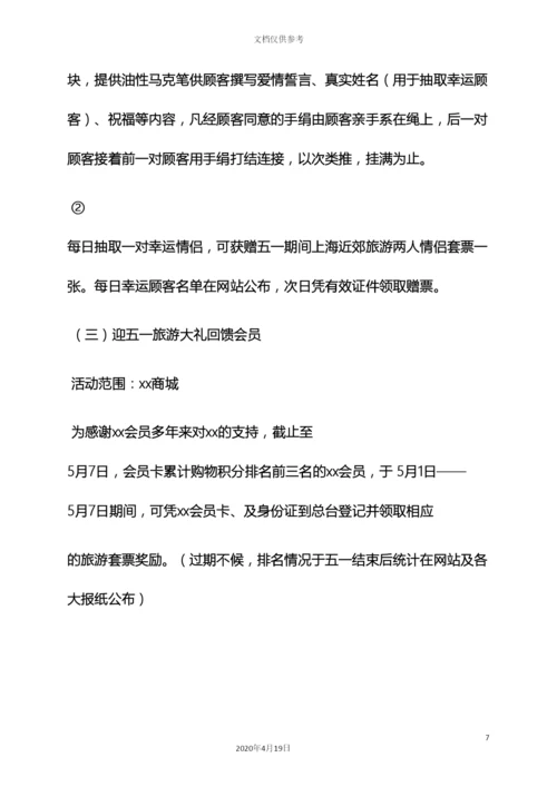 超市五一节活动方案.docx