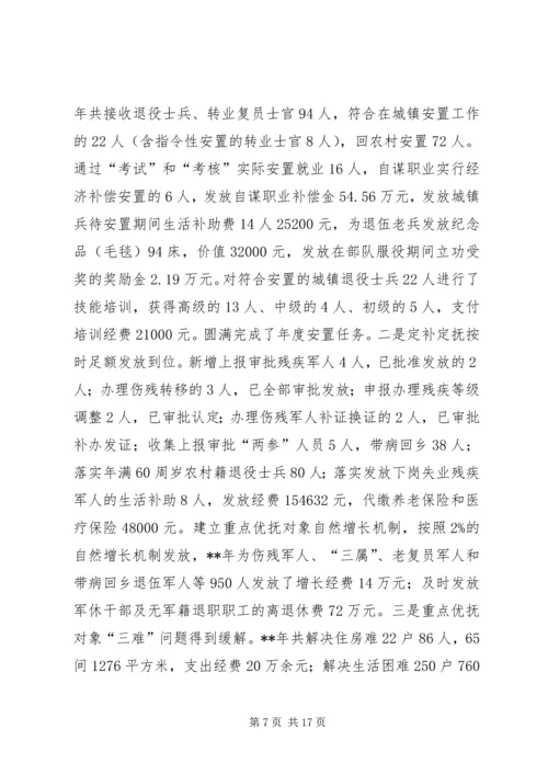 民政局年终工作总结暨工作计划 (2).docx