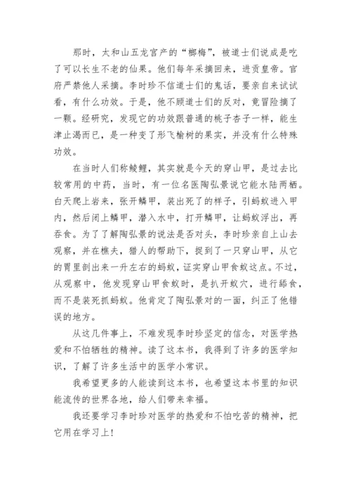 2023年本草纲目读后心得体会五篇(3篇).docx