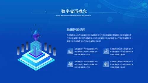科技风数字货币推广金融数字经济通用PPT模板