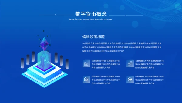科技风数字货币推广金融数字经济通用PPT模板