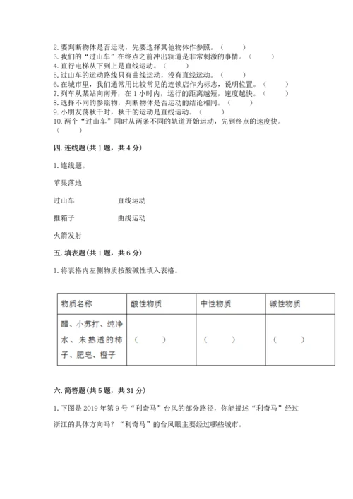 教科版科学三年级下册第一单元《 物体的运动》测试卷及参考答案.docx