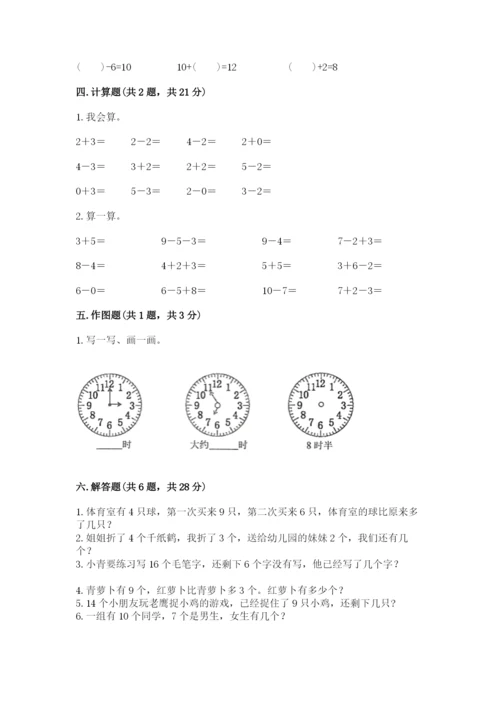 人教版数学一年级上册期末测试卷（黄金题型）word版.docx